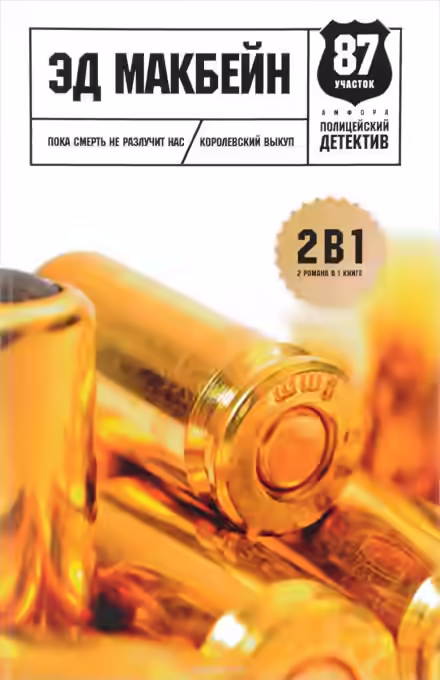 Аудиокнига До самой смерти — слушать онлайн бесплатно