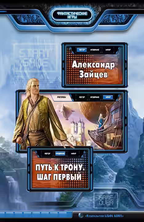 Аудиокнига Путь к трону. Шаг первый — слушать онлайн бесплатно