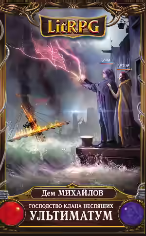 Аудиокнига Ультиматум — слушать онлайн бесплатно