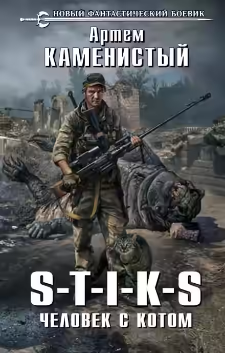 Аудиокнига Человек с котом — слушать онлайн бесплатно