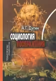 Аудиокнига Структурная социология (курс лекций, МГУ) — слушать онлайн бесплатно