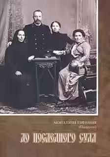 Аудиокнига До Последнего Суда — слушать онлайн бесплатно