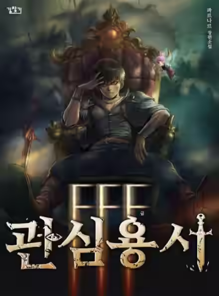 Аудиокнига Ублюдок FFF Ранга 9 — слушать онлайн бесплатно