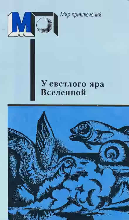 Аудиокнига Два дня в жизни земного шара — слушать онлайн бесплатно
