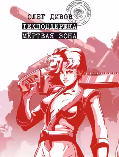 Аудиокнига Мертвая зона — слушать онлайн бесплатно