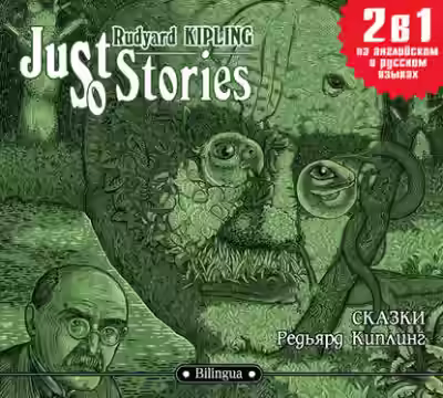 Аудиокнига Just so Stories / Сказки — слушать онлайн бесплатно