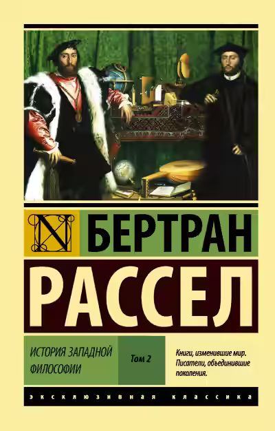 Аудиокнига Сократ, Платон и Аристотель — слушать онлайн бесплатно