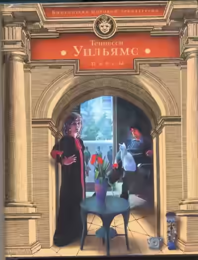 Аудиокнига Царствие земное — слушать онлайн бесплатно