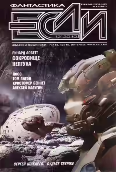 Аудиокнига Пески Титана — слушать онлайн бесплатно