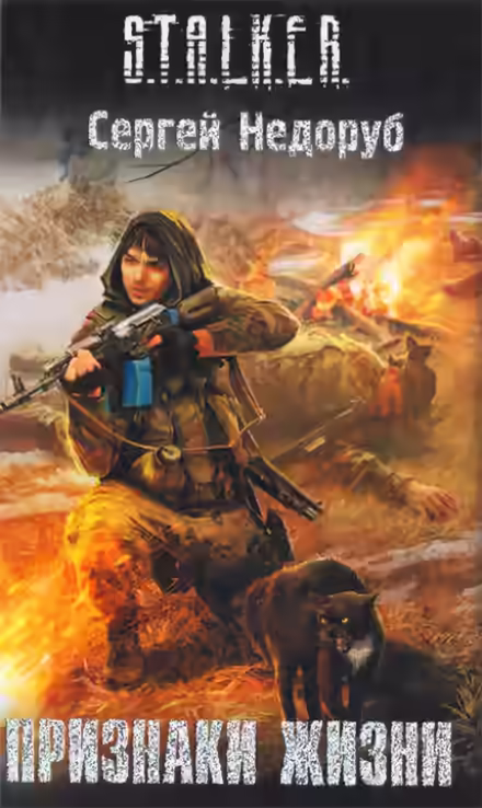 Аудиокнига Признаки жизни — слушать онлайн бесплатно