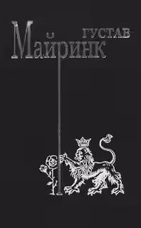 Аудиокнига Произведение в черном. Часть I — слушать онлайн бесплатно