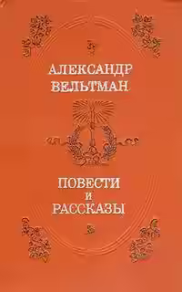 Аудиокнига Иоланда, Эротида, Не дом, а игрушечка — слушать онлайн бесплатно