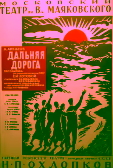 Аудиокнига Дальняя дорога — слушать онлайн бесплатно