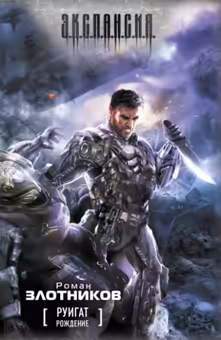 Аудиокнига Рождение — слушать онлайн бесплатно