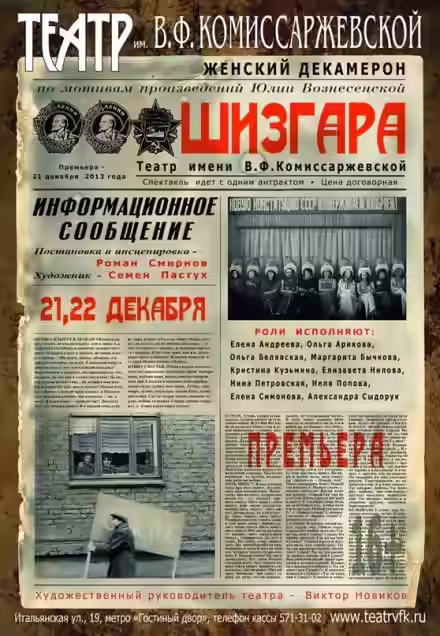 Аудиокнига Шизгара — слушать онлайн бесплатно