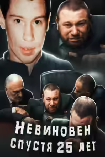 Аудиокнига Признание под пыткой: дело Виллегаса — слушать онлайн бесплатно