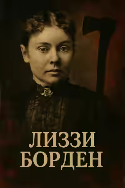 Аудиокнига Женщина, навсегда вошедшая в историю true crime — слушать онлайн бесплатно