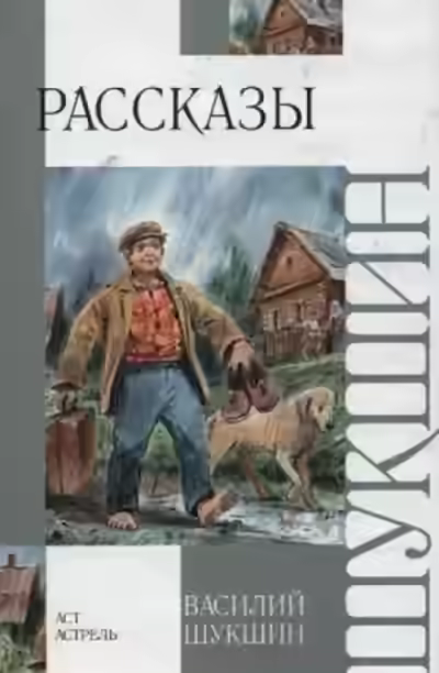 Аудиокнига Рассказы (Сборник) — слушать онлайн бесплатно
