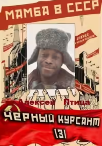 Аудиокнига Чёрный курсант — слушать онлайн бесплатно