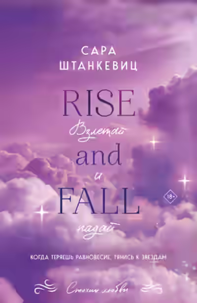 Аудиокнига Взлетай и падай — слушать онлайн бесплатно