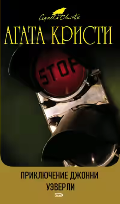 Аудиокнига Приключения Джонни Уэверли — слушать онлайн бесплатно