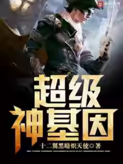 Аудиокнига Супер ген Бога 6 — слушать онлайн бесплатно