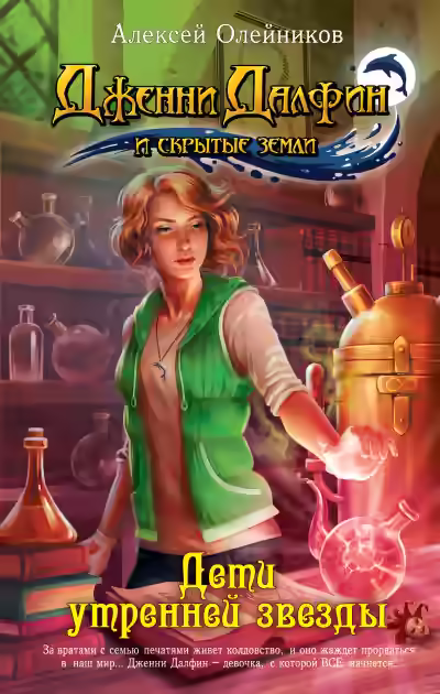 Аудиокнига Дети утренней звезды — слушать онлайн бесплатно
