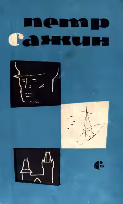 Аудиокнига Сирень — слушать онлайн бесплатно