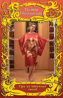 Аудиокнига Суп из птичьих гнезд — слушать онлайн бесплатно