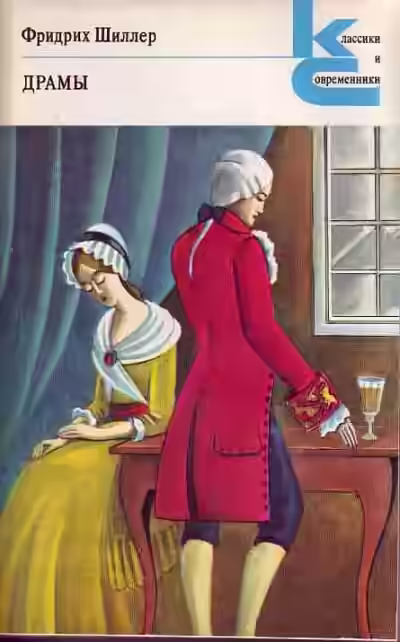 Аудиокнига Драмы — слушать онлайн бесплатно