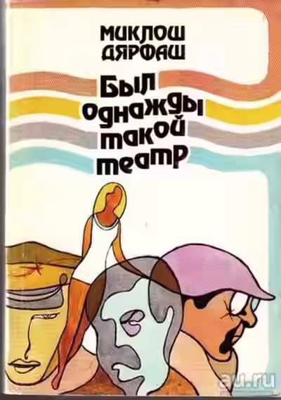 Аудиокнига Проснись и пой — слушать онлайн бесплатно