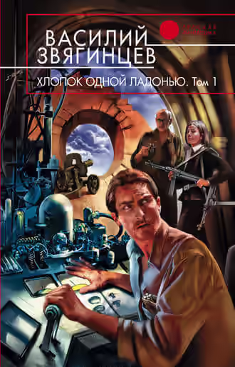 Аудиокнига Хлопок одной ладонью — слушать онлайн бесплатно