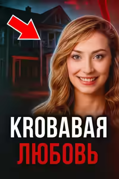 Аудиокнига Проникновение и десятки ножевых — слушать онлайн бесплатно