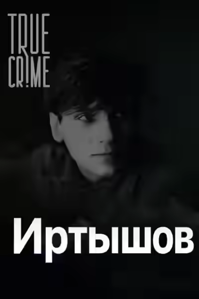 Аудиокнига Охота на детей в Питере — слушать онлайн бесплатно