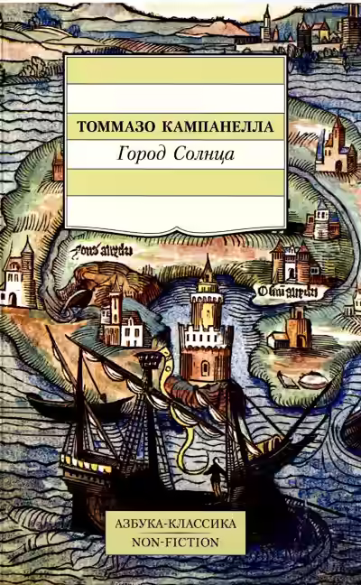 Аудиокнига Город Солнца — слушать онлайн бесплатно