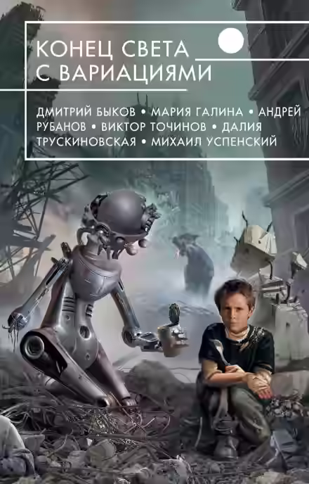 Аудиокнига Пока мир не рассыплется в прах... — слушать онлайн бесплатно