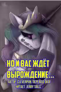 Аудиокнига Но и вас ждёт вырождение... — слушать онлайн бесплатно