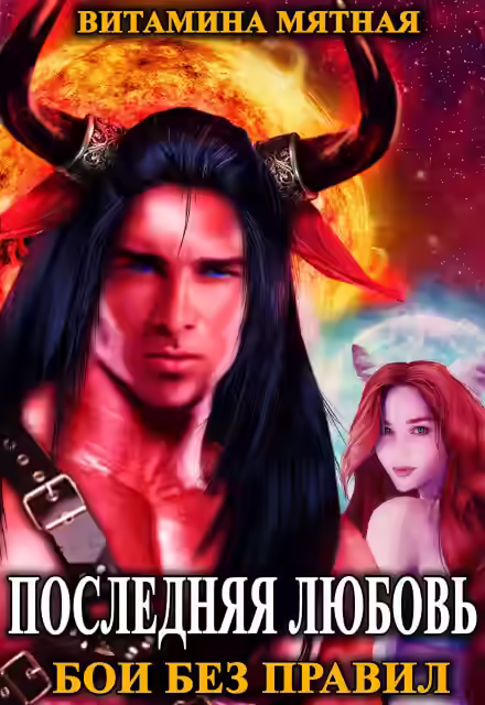 Аудиокнига Бои без правил — слушать онлайн бесплатно