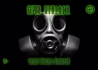 Аудиокнига S.T.A.L.K.E.R. Рассказы — слушать онлайн бесплатно