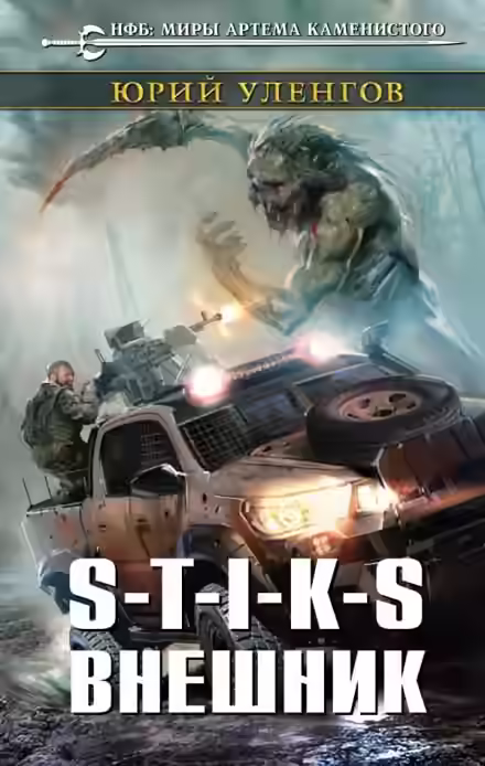 Аудиокнига Внешник — слушать онлайн бесплатно