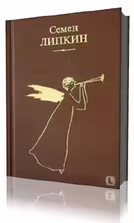 Аудиокнига Дни нашей жизни — слушать онлайн бесплатно