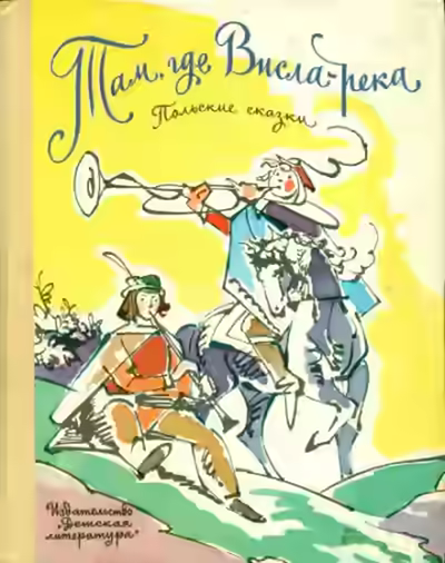 Аудиокнига Сусанка и водяные — слушать онлайн бесплатно