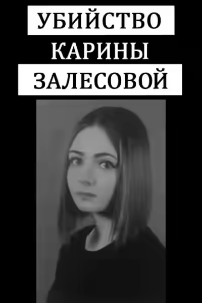 Аудиокнига Школа, любовь и ножевые раны — слушать онлайн бесплатно