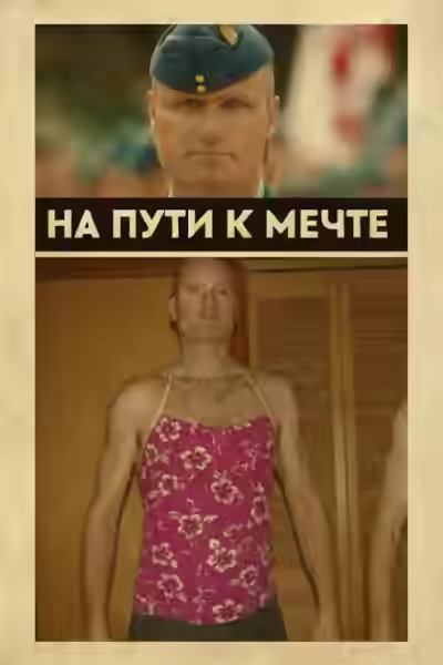 Аудиокнига От пилота до серийного преступника — слушать онлайн бесплатно