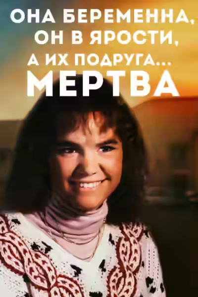 Аудиокнига Когда дружба превращается в охоту — слушать онлайн бесплатно