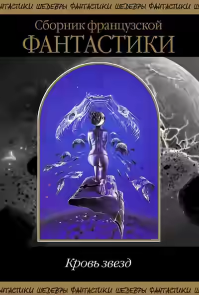 Аудиокнига Голоса Пространства — слушать онлайн бесплатно