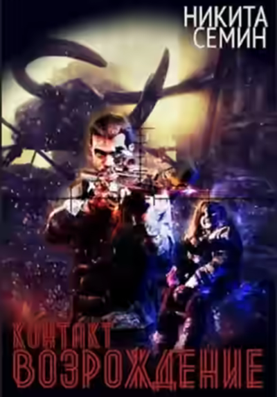 Аудиокнига Возрождение — слушать онлайн бесплатно