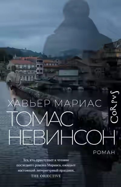 Аудиокнига Томас — слушать онлайн бесплатно