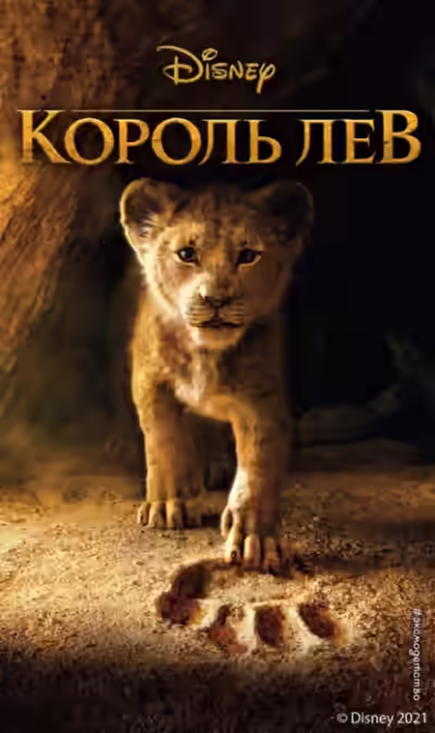 Аудиокнига Король Лев — слушать онлайн бесплатно