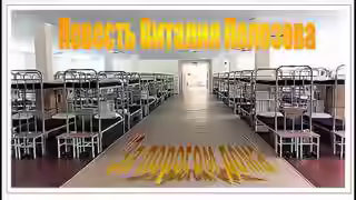 Аудиокнига За порогом дома — слушать онлайн бесплатно